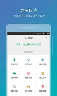 ROOT精灵 最新版手机软件app截图