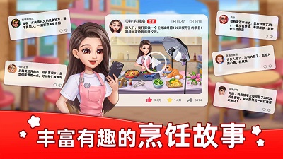 星厨烹饪记手游app截图