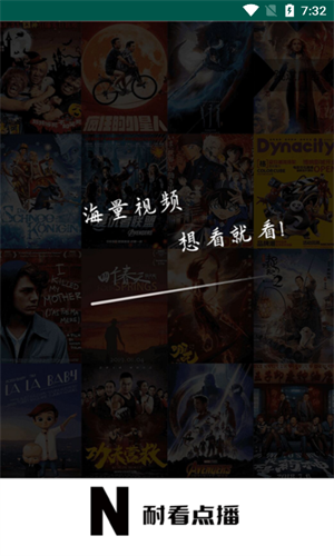 耐看点播 电视剧手机软件app截图