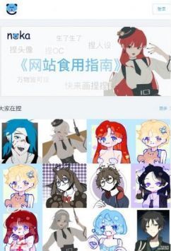 捏咔 官方下载手机软件app截图
