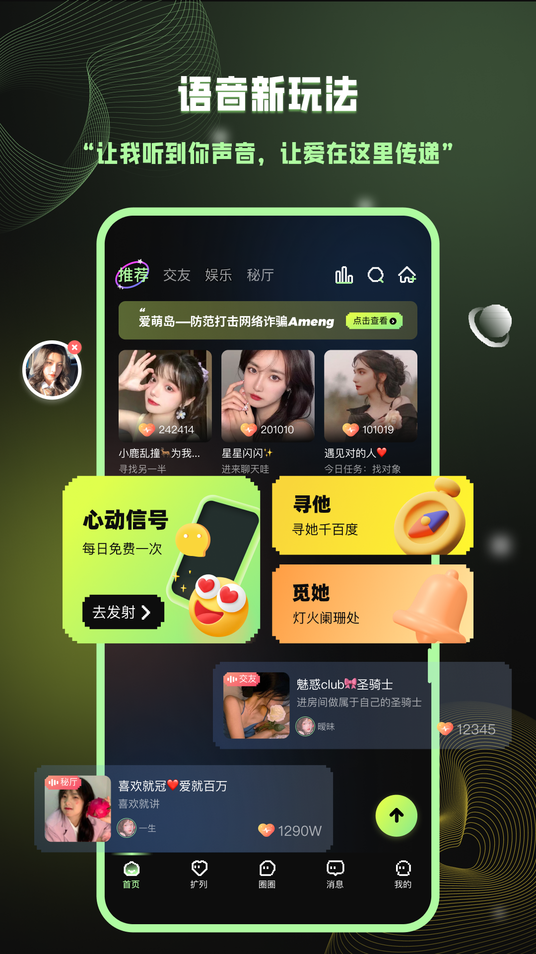 爱萌岛 社交手机软件app截图