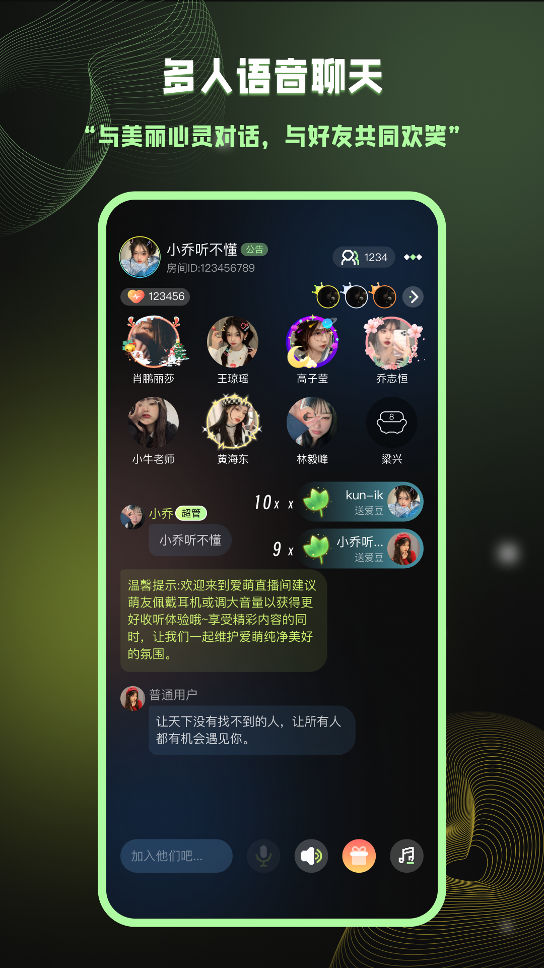 爱萌岛 社交手机软件app截图