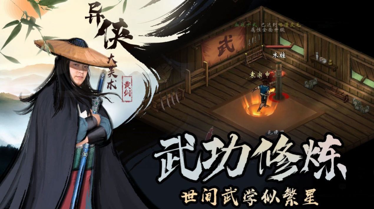 异侠传 手游下载手游app截图