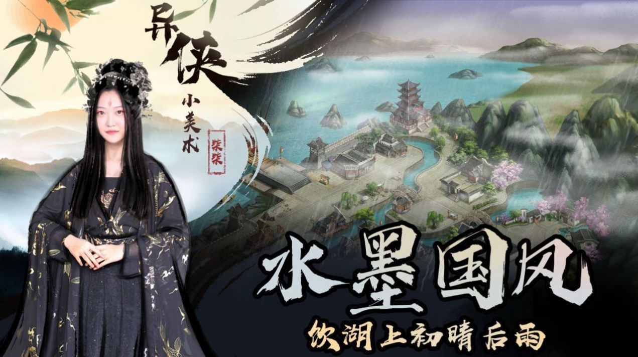 异侠传 手游下载手游app截图