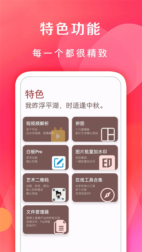 七点工具箱 官方最新版手机软件app截图
