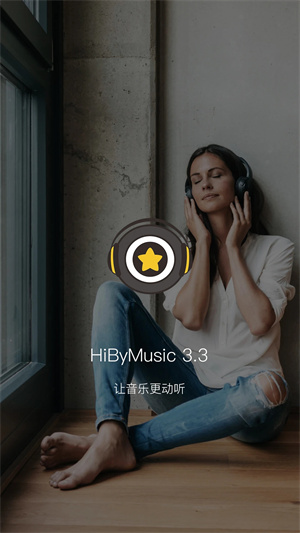 海贝音乐 纯净精简版手机软件app截图