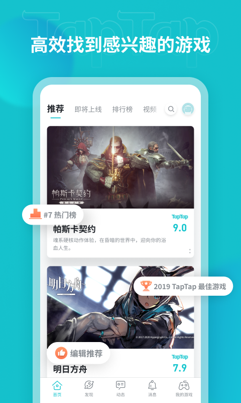 taptap 官方入口手机软件app截图