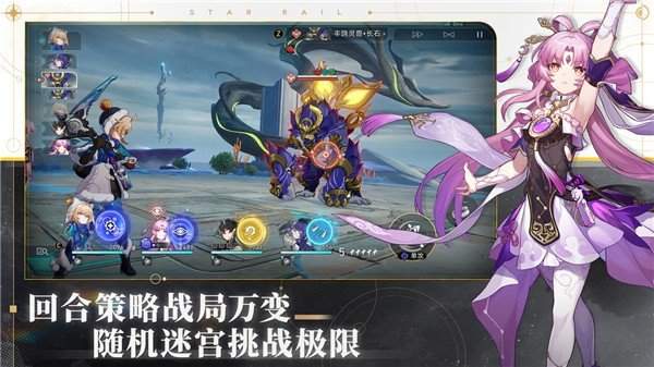 云星穹铁道手游app截图