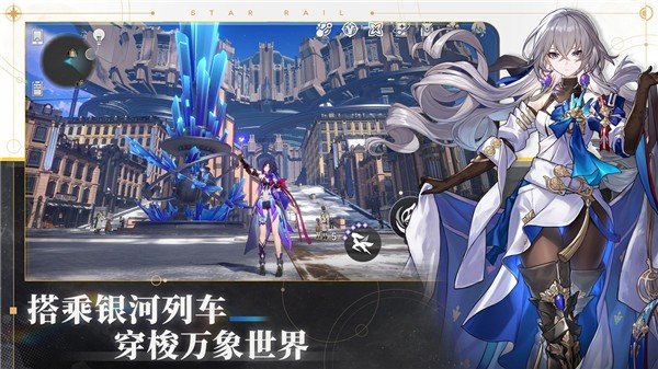 云星穹铁道手游app截图