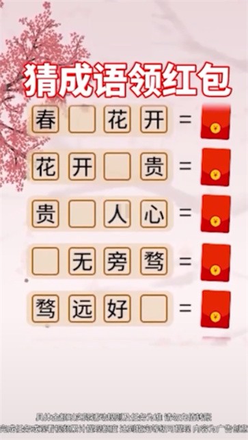 成语有黄金手游app截图