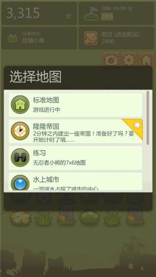 三重镇 中文版手游app截图