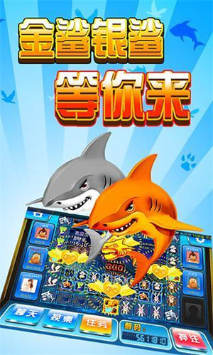 金鲨银鲨 游戏机手游app截图