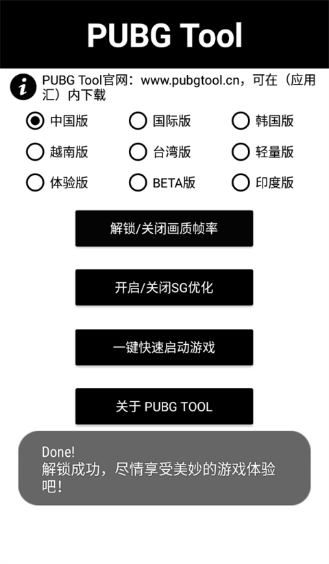 pubg地铁逃生画质助手手机软件app截图