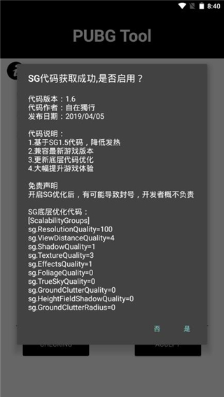 pubg地铁逃生画质助手手机软件app截图