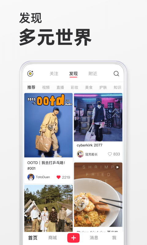 小红书 官方正版手机软件app截图