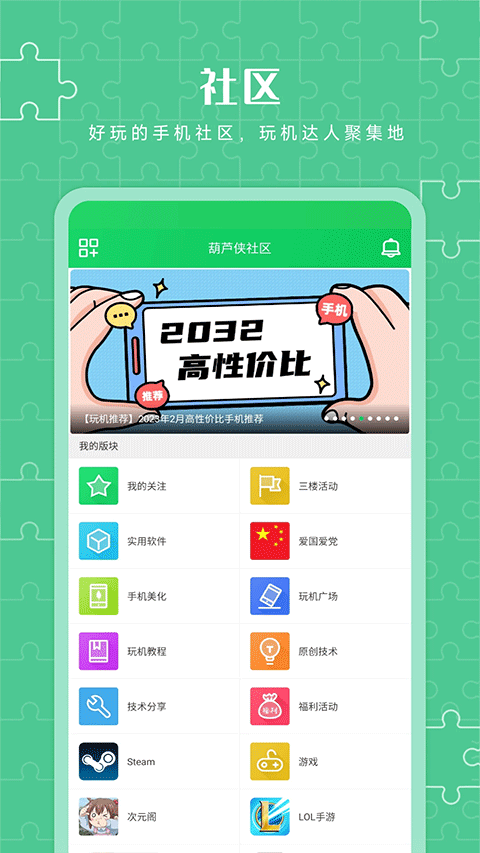 葫芦侠3楼 app官方下载手机软件app截图
