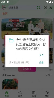 卧龙至尊影视 手机版手机软件app截图