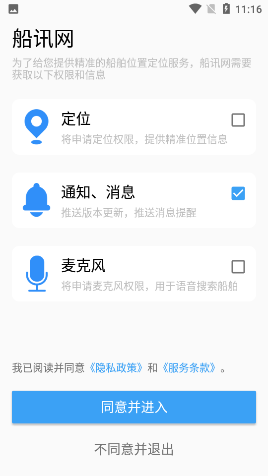 船讯网app 最新版手机软件app截图