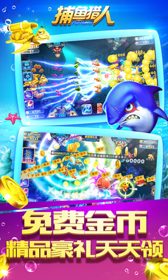 捕鱼猎人 3d官方版手游app截图