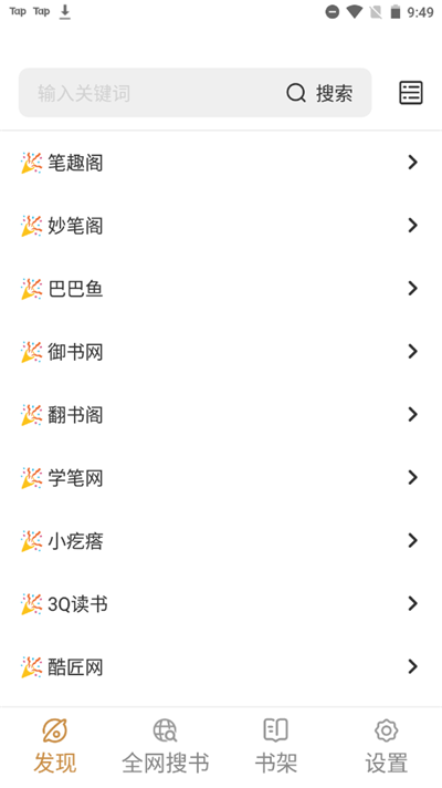 千岛小说 旧版本手机软件app截图