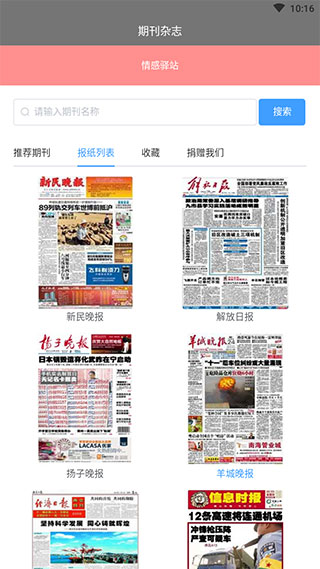 期刊杂志手机软件app截图