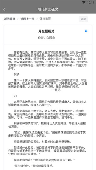 期刊杂志手机软件app截图