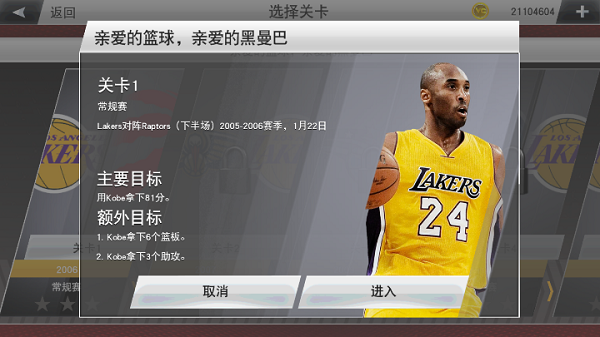 我的NBA2K24手游app截图