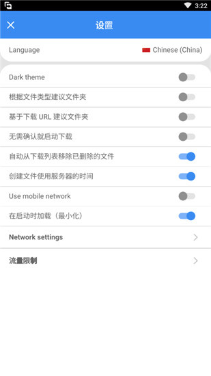 fdm下载器 中文版手机软件app截图