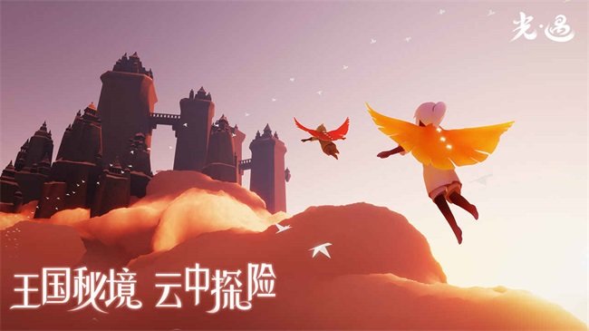 sky光遇 官服手游app截图