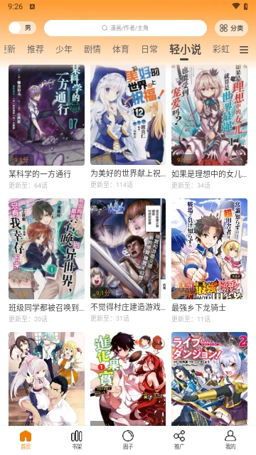比漫熊 无广告手机软件app截图