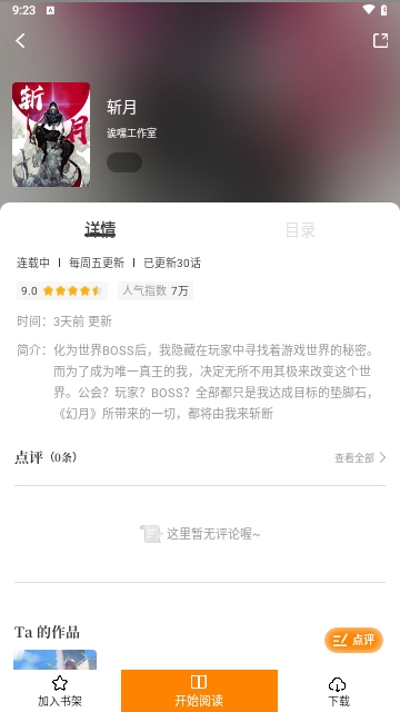 比漫熊 无广告手机软件app截图
