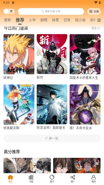 比漫熊 无广告手机软件app截图