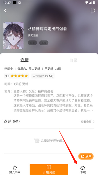 包子漫画 免费漫画入口页面手机软件app截图