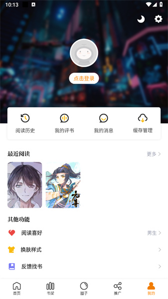 包子漫画 免费漫画入口页面手机软件app截图