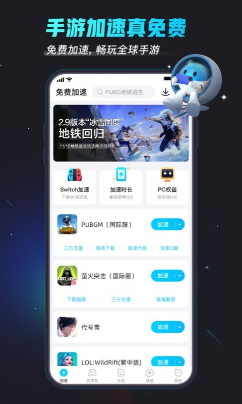 biubiu加速器 官方app手游app截图