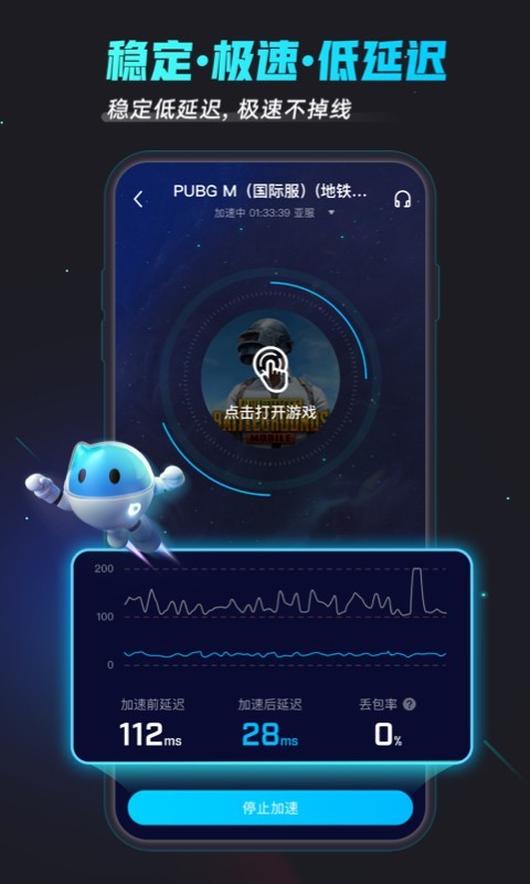 biubiu加速器 官方app手游app截图