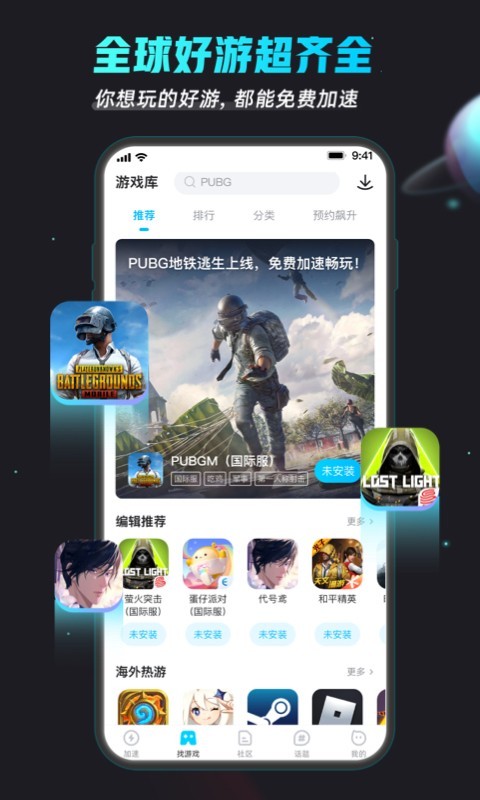 biubiu加速器 官方app手游app截图