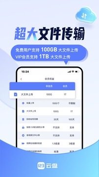 123云盘 网页版手机软件app截图