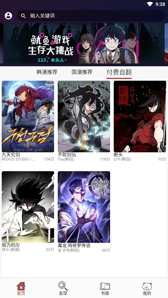 笨笨熊漫画 官方正版手机软件app截图