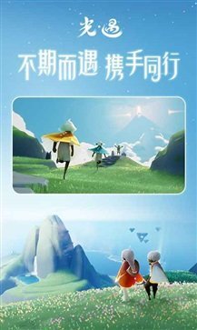 光·遇 官方版手游app截图