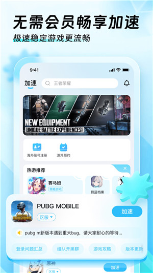 迅猛兔加速器 官方版手机软件app截图