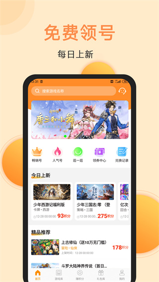 满分游戏手机软件app截图