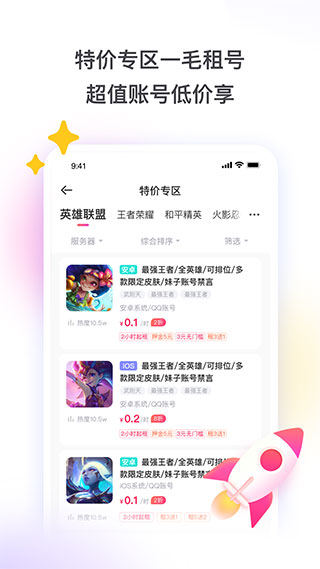 租号玩 免费版手游app截图