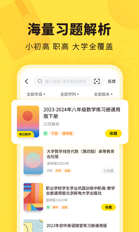 快对作业 最新版本手机软件app截图