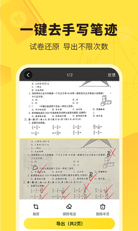 快对作业 最新版本手机软件app截图