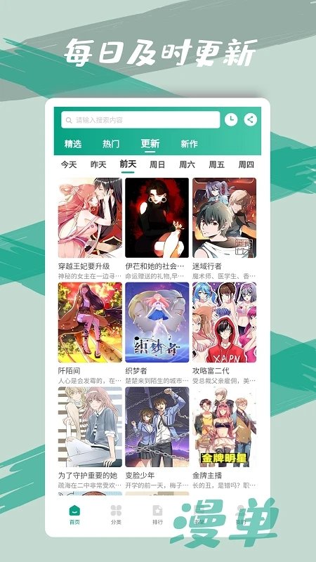 漫单漫画 app正版手机软件app截图
