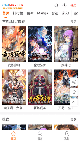 cola漫画 无广告版手机软件app截图