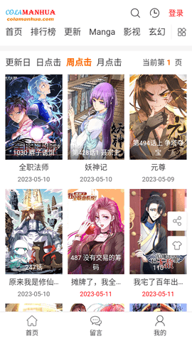 cola漫画 无广告版手机软件app截图