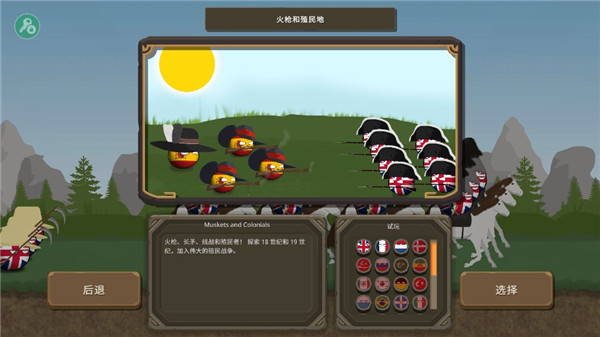 波兰球之战 中文版最新版手游app截图