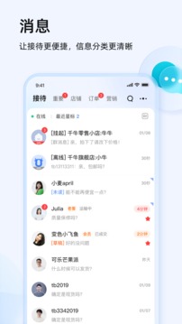 千牛工作台 网页版手机软件app截图